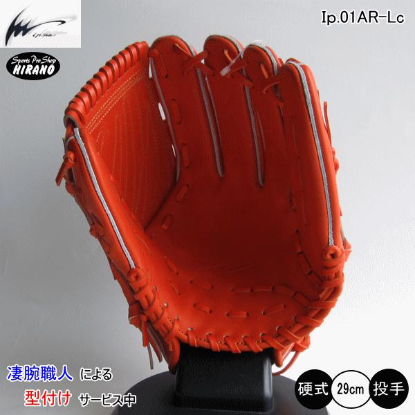 アイピーセレクト アルモニーア Ip select 投手用 Ip.01AR-Lc OR