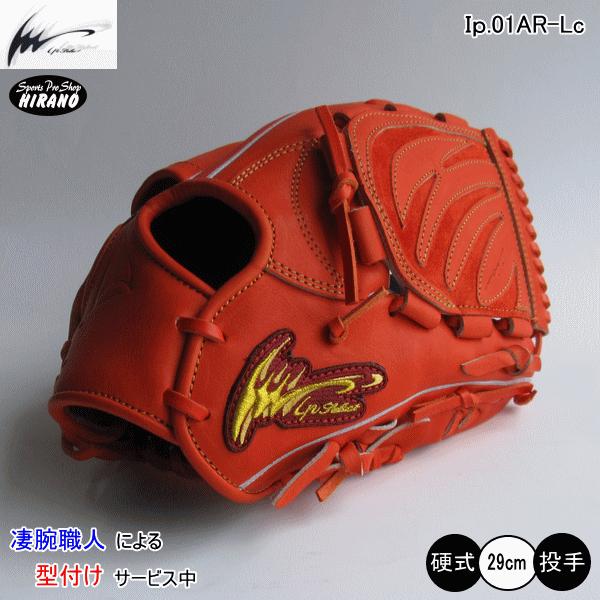 野球 アイピーセレクト アルモニーア 硬式 グローブ グラブ 投手