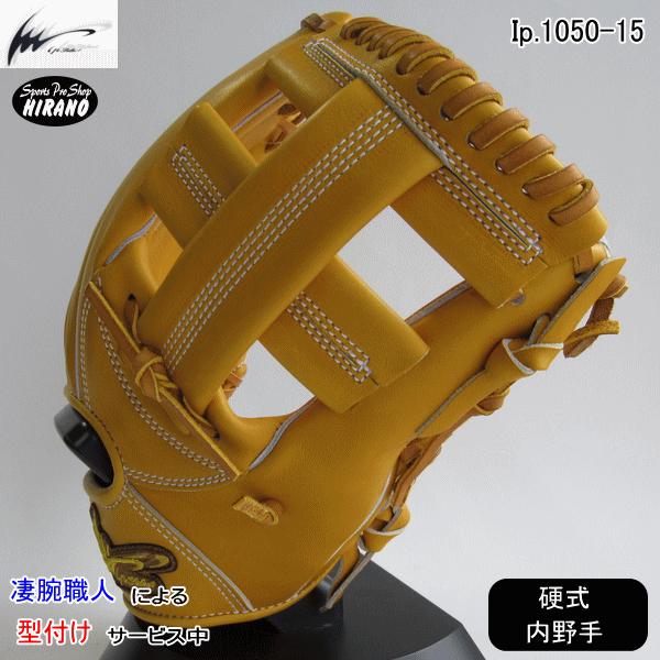 アイピーセレクト 硬式グラブ Ip select 内野手用 1050-15 コルク 十河