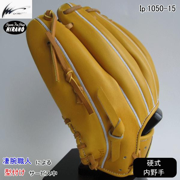 アイピーセレクト十河モデルIp.1050硬式グローブ 内野手用 Amazon | アイピーセレクト ip select ipセレクト 専用グラブ袋