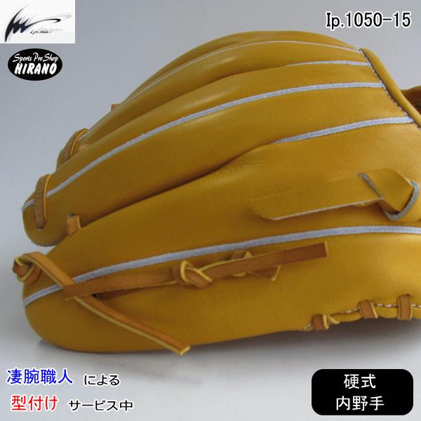 IPセレクト　硬式内野手グローブ　十河モデル Amazon | アイピーセレクト ip select ipセレクト 専用グラブ袋