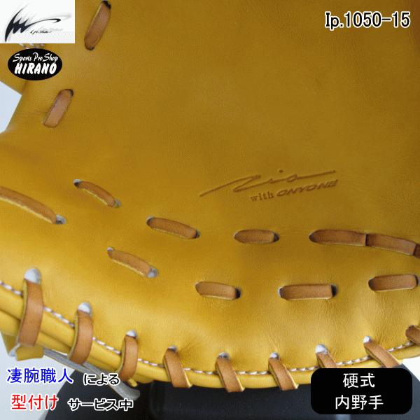 アイピーセレクト 硬式グラブ Ip select 内野手用 1050-15