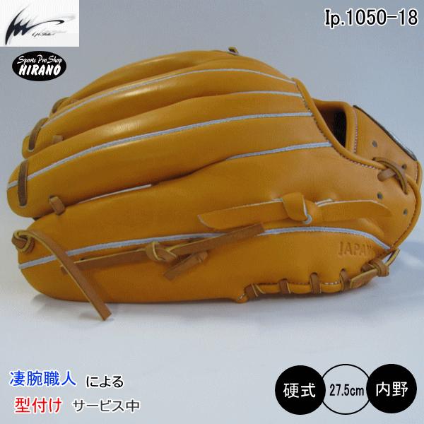 アイピーセレクト Ip select 内野手用 Ip.1050-18 オレンジ 硬式 凄腕