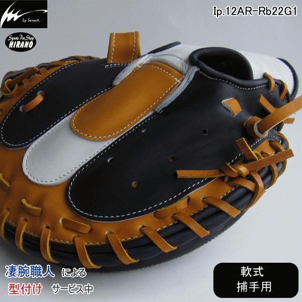 美品 アイピーセレクト ip select 軟式 投手用 グラブ グローブ 黒 アイピーセレクト Ip select 軟式 捕手用 グラブ Ip12AR-Rb22G1