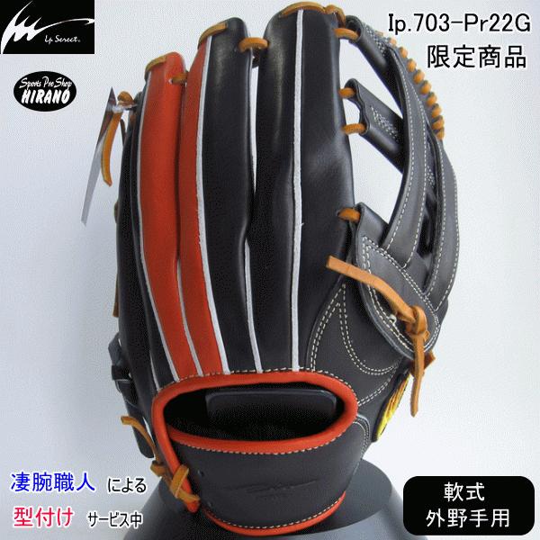 アイピーセレクト Ip select 軟式 外野手用 グラブ Ip703-Pr22G アイピーセレクト Ip select 軟式 外野手用 グラブ Ip703-Pr22G