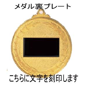 メダル　KM-60Y　６０mm　表彰　記念品　卒業　優勝　金　銀　銅　野球　陸上　駅伝　バレー　運動会　体育祭　サッカー　バスケット　記念　参加賞｜hirasp｜03