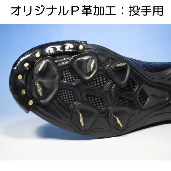 野球 スパイク Pカバー オリジナルP革加工 野手用 投手用 野球 スパイク Pカバー オリジナルP革加工 野手用 投手用