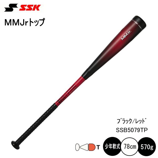 エスエスケイ（SSK） MMJrトップ 少年軟式用 SSB5079TP 78cm 570g