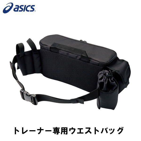 Asics アシックス Cp1003 トレーナーズウエストバッグ テーピング入れ スプレー入れ Tj1042 ヒラスポネット 通販 Yahoo ショッピング