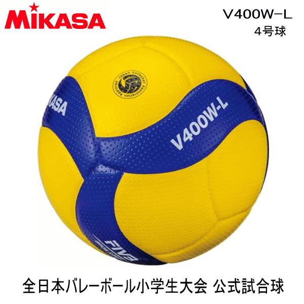 MIKASA  ミカサ V400W-L バレーボール ４号軽量 全日本バレーボール小学生大会 公式試合球 バレー｜hirasp｜02