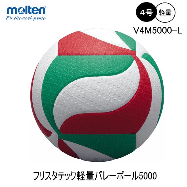 モルテン MOLTEN  V4M5000-L バレーボール ４号球　全日本小学生公式試合球 軽量球 人工皮革｜hirasp｜03