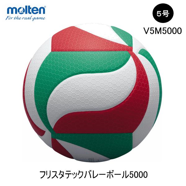 モルテン  MOLTEN  V5M5000  バレーボール ５号球　一般 高校・大学　公式試合球｜hirasp｜02