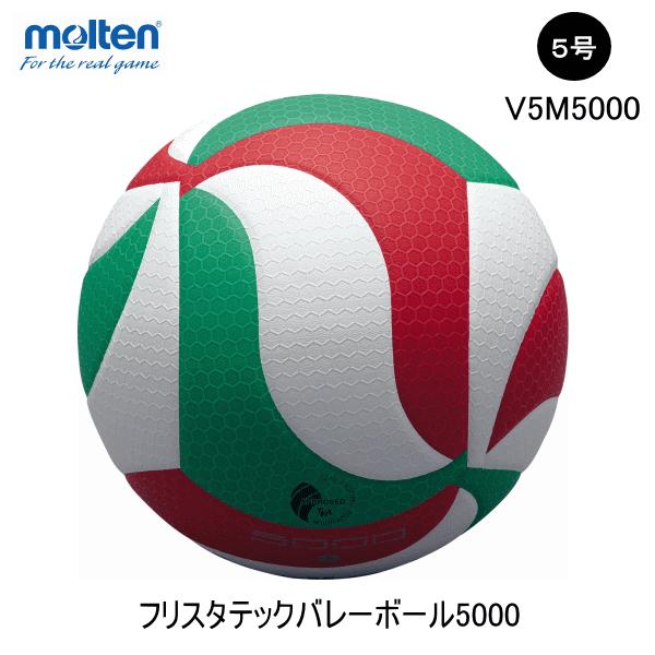 molten（モルテン） V5M5000 バレーボール 5号球 一般 高校・大学