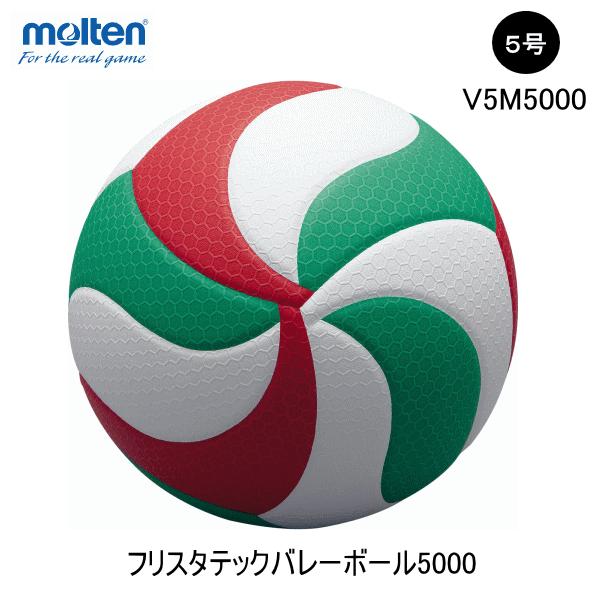 molten（モルテン） V5M5000 バレーボール 5号球 一般 高校・大学