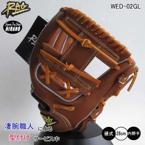 RAG de Lion ラグ デ リオン 硬式グラブ 内野手用 チョコレート 野球