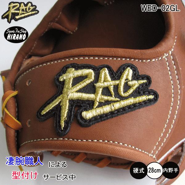 RAG de Lion ラグ デ リオン 硬式グラブ 内野手用 チョコレート RAG de Lion ラグ デ リオン 硬式グラブ 内野手用 チョコレート