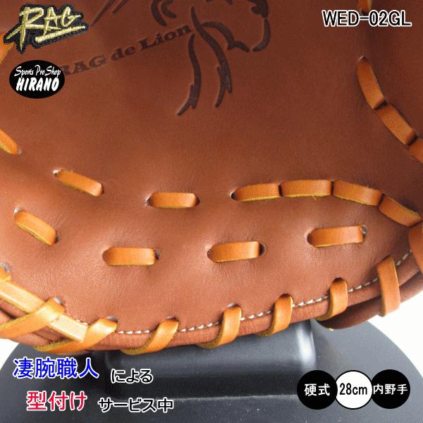 ラグデリオン RAG 硬式内野手用グラブ　WED-02GL型 高校野球 日本製 ラグデリオン RAG 硬式内野手用グラブ WED-02GL型 高校野球 日本製