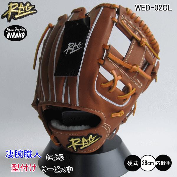 RAG de Lion ラグ デ リオン 硬式グラブ 内野手用 チョコレート RAG de Lion ラグ デ リオン 硬式グラブ 内野手用 チョコレート