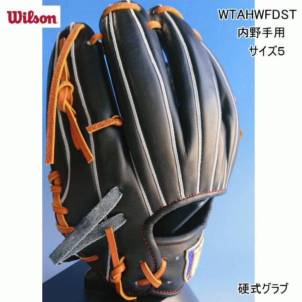 送料0円】 ウイルソンWILLSON野球 硬式グラブDUAL DS WTAHWTDST83 aob