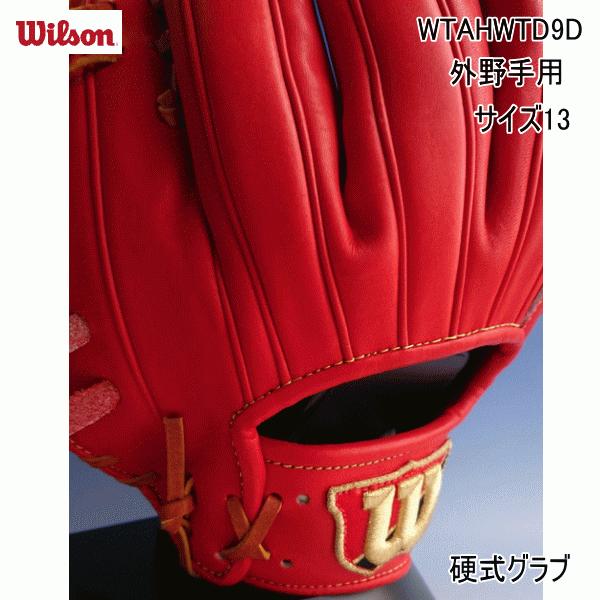 Wilson Staff - 美品 Wilson Staff 硬式 グラブ 投手用 右投げ サイズ9 Wilson Staff - 美品 Wilson Staff 硬式 グラブ 投手用 右投げ