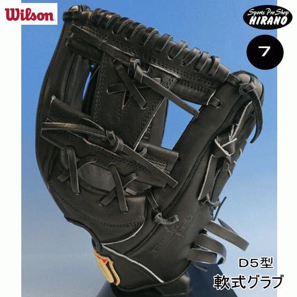 開店祝い デュアル Basic 軟式用 ブラック 黒 90 Wtarbrd5h 軟式グラブ ウィルソン 内野手用 D5h型 野球 軟式 型つけ スチーム 仕上げオイル 塗らない Www Auschule S Schule Bw De