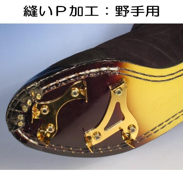 野球 スパイク Pカバー 縫いP加工 野手用 プロテクトカバー