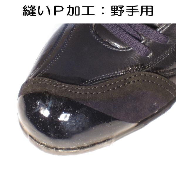 野球 スパイク Pカバー 縫いP加工 野手用 プロテクトカバー