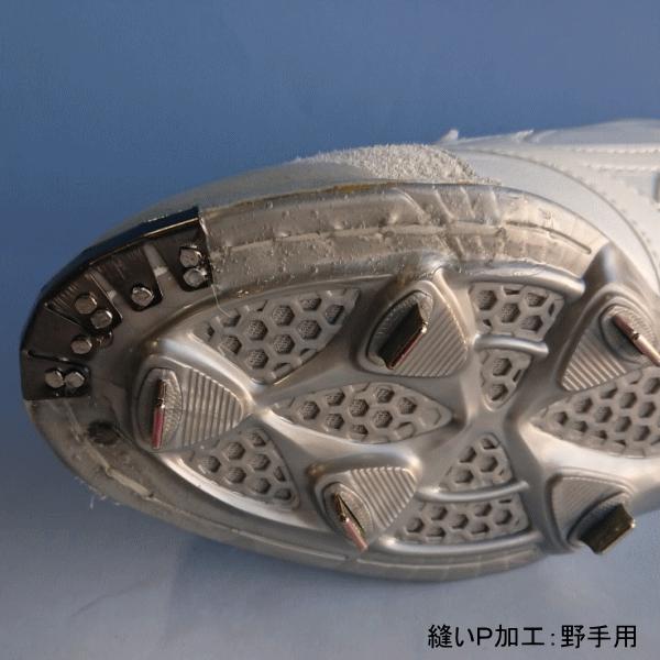 野球 スパイク Pカバー 縫いP加工 野手用 プロテクトカバー