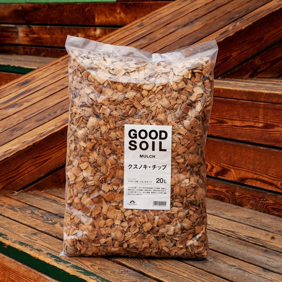 GOOD SOIL グッドソイル クスノキチップ 平田ナーセリーオリジナル | 