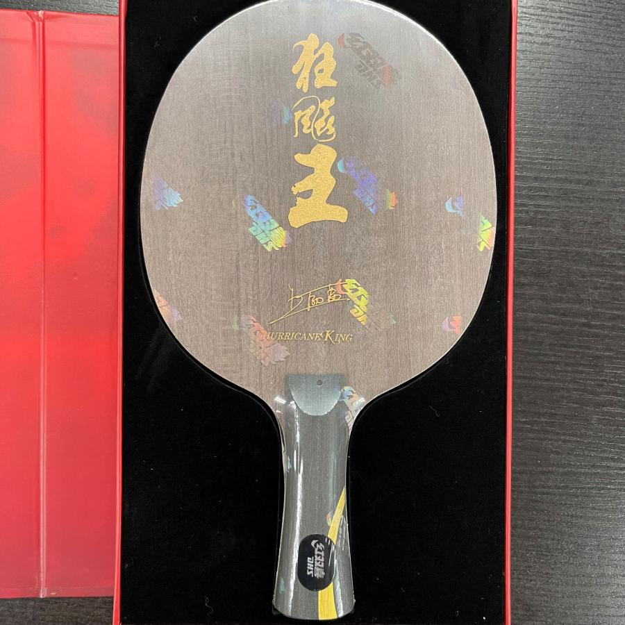 紅双喜 DHS キョウヒョウ王 FL 卓球ラケット シェークハンド ケース(バタフライ)付 中古】紅双喜 DHS キョウヒョウ王 FL 卓球ラケット シェークハンド
