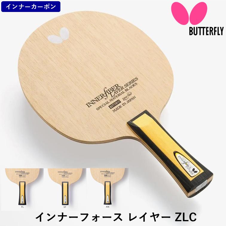 ☆送料無料☆ バタフライ BUTTERFLY 卓球 ラケット インナーフォース 