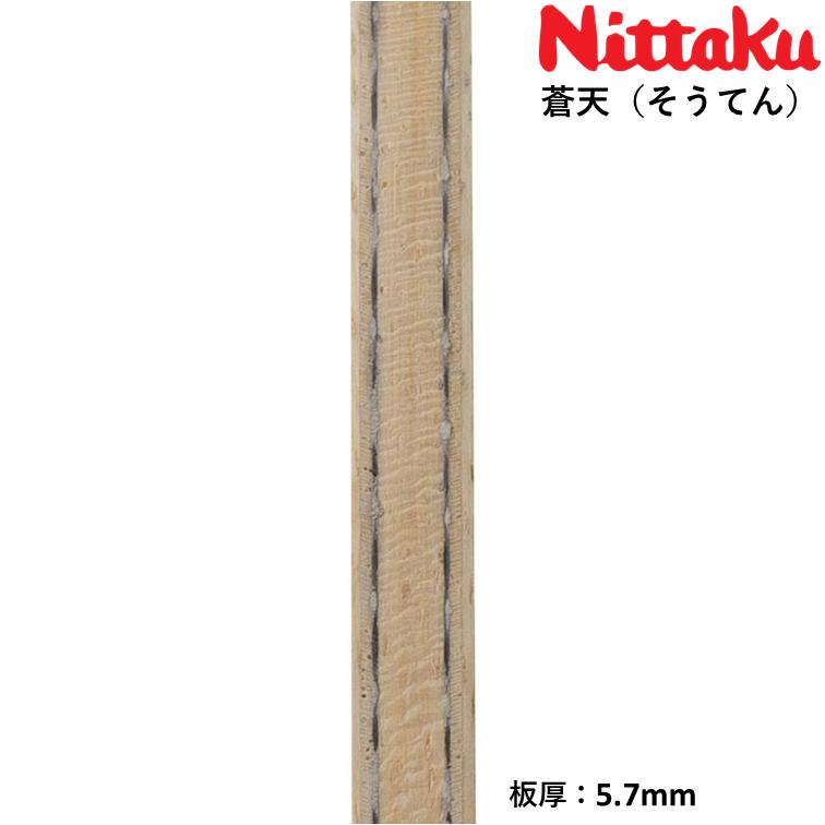 ニッタク Nittaku 卓球 ラケット 蒼天 （そうてん）攻撃用 シェークハンド インナーカーボンの画像
