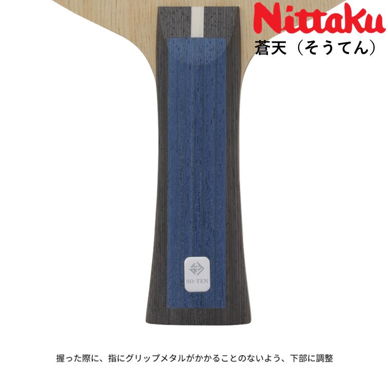 ニッタク Nittaku 卓球 ラケット 蒼天 （そうてん）攻撃用 シェークハンド インナーカーボンの画像