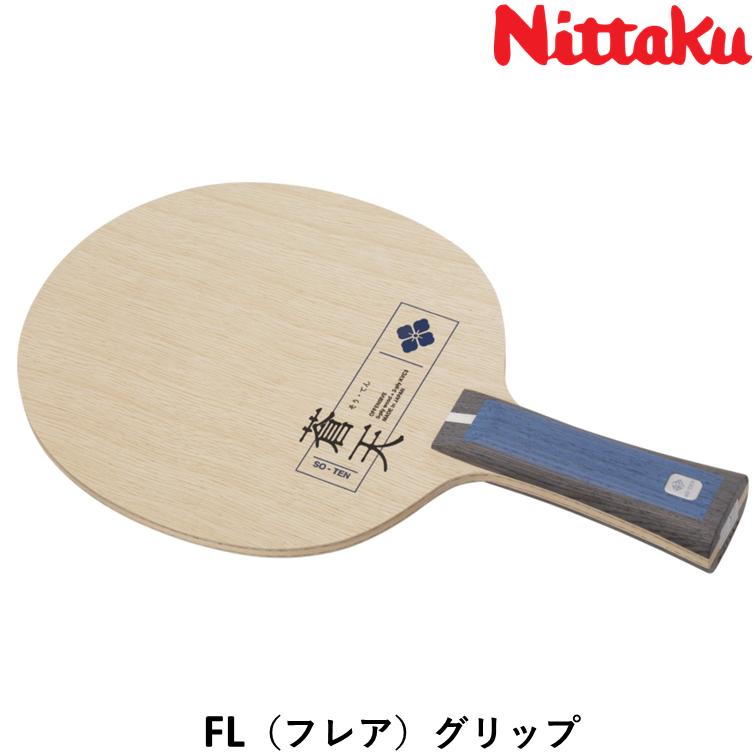 ニッタク Nittaku 卓球 ラケット 蒼天 （そうてん）攻撃用 シェークハンド インナーカーボンの画像