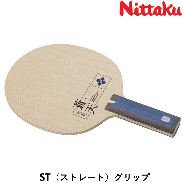 ニッタク Nittaku 卓球 ラケット 蒼天 （そうてん）攻撃用 シェークハンド インナーカーボンの画像