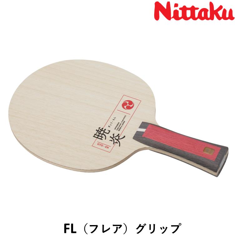 ニッタク Nittaku 卓球 ラケット 暁炎 （ぎょうえん）攻撃用 シェークハンド アウターカーボンの画像