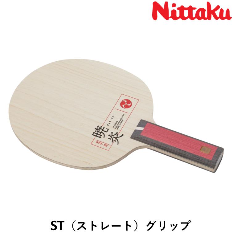 ニッタク Nittaku 卓球 ラケット 暁炎 （ぎょうえん）攻撃用 シェークハンド アウターカーボンの画像