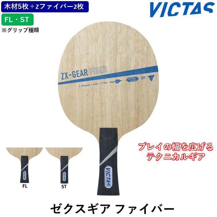VICTAS（ヴィクタス） ビクタス 卓球 ラケット ゼクスギア ファイバー