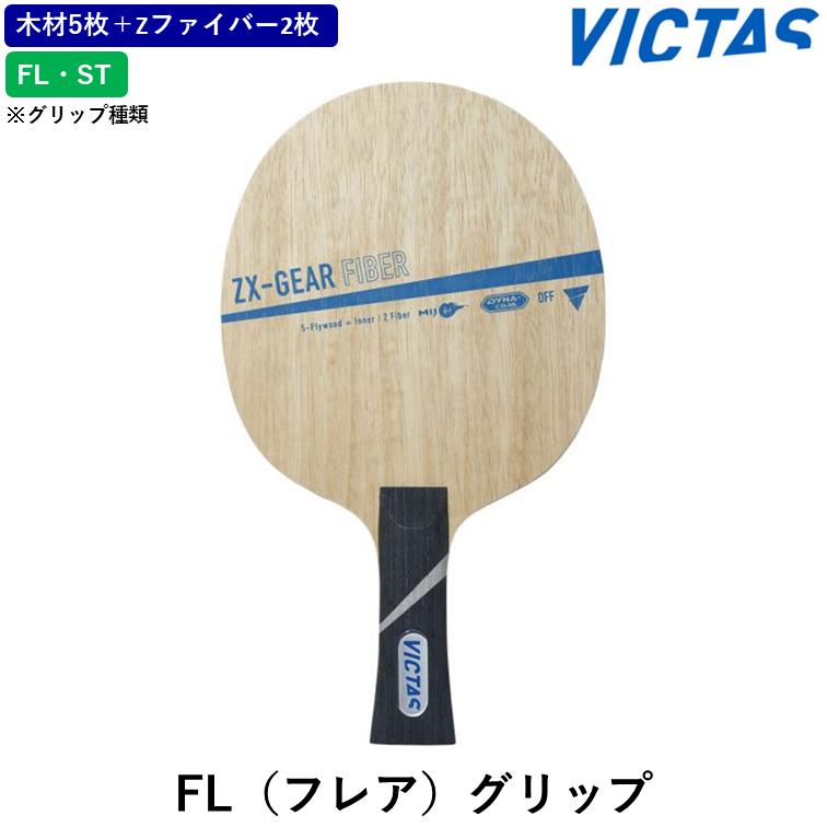 あ 5/2配達 卓球 卓球ラケット ゼクスギアイン FL 85g