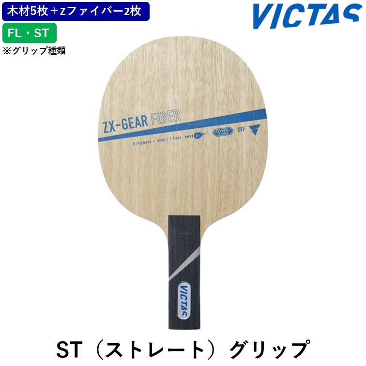 VICTAS（ヴィクタス） ビクタス 卓球 ラケット ゼクスギア ファイバー