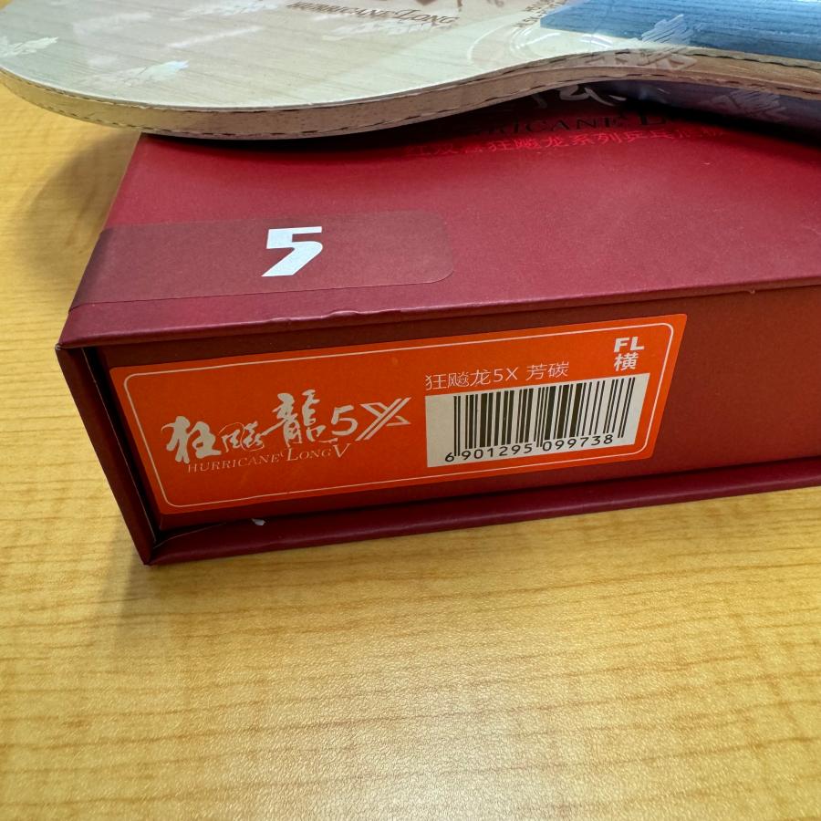 紅双喜 ☆送料無料☆ 卓球 ラケット 「キョウヒョウ龍5X」 中国直輸入