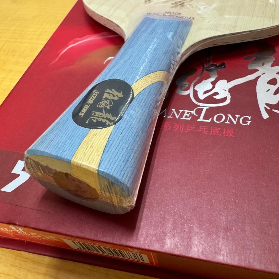 紅双喜 ☆送料無料☆ 卓球 ラケット 「キョウヒョウ龍5X」 中国直輸入