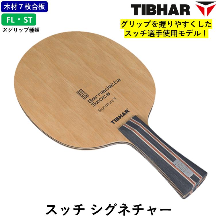 TIBHAR（ティバー） ☆送料無料☆ スッチ シグネチャー 攻撃用 