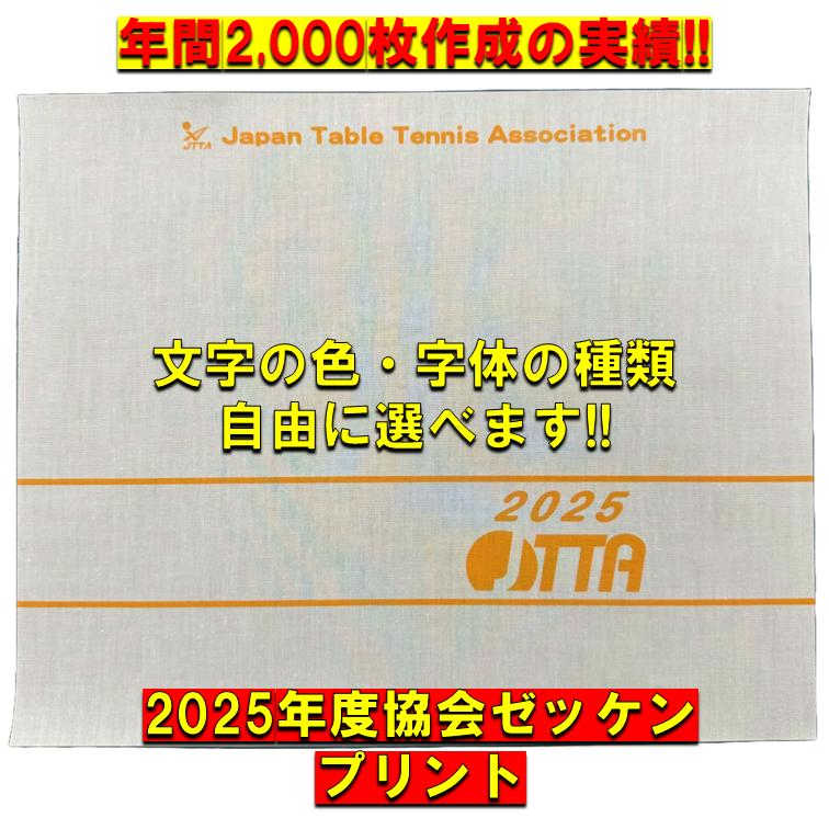 2026年度・日本卓球協会ゼッケン】 ラメ文字 ゼッケン作成 オリジナル