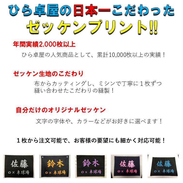 2026年度・日本卓球協会ゼッケン】 ラメ文字 ゼッケン作成 オリジナル