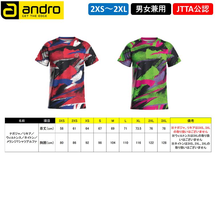 andro（アンドロ） リキア 卓球ユニフォーム 日本卓球協会公認 男女
