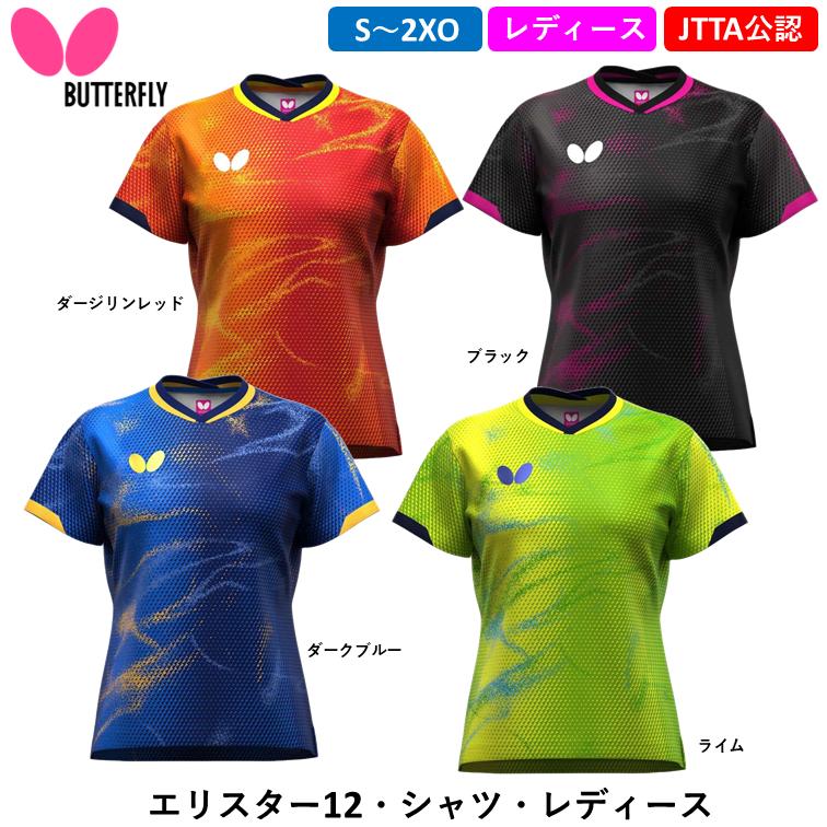 Butterfly エリスター13・シャツ・レディース エリスター13・シャツ・レディース｜製品情報｜バタフライ卓球用品
