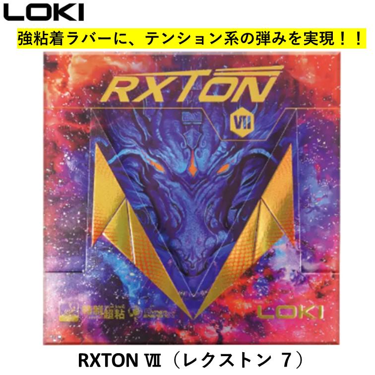 紅双喜 ☆中国直輸入☆ LOKI 卓球 ラバー 「RXTON7」 中国