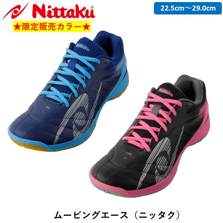 ★限定カラー★ Nittaku ムービングエース 卓球 シューズ ニッタク YONEX共同開発 ネイビー×サックス ブラック×ピンク の商品画像