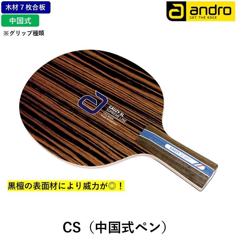 卓球ラケット　andro ゴーズィ SL OFF andro（アンドロ） 卓球 ラケット ゴーズィ SL OFF 攻撃用 中国式ペン